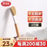 美丽雅日式软毛鞋刷26cm加长木制手柄专业洗鞋洗衣去污清洁刷子1只装