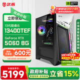 武极 武神i5 14400F/230F/RTX5060Ti显卡台式机三角洲游戏电竞组装电脑英特尔Intel主机整机DIY组装机 13400TEF+RTX5060 丨配置二 单主机
