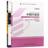 自考教材00322 0322中国行政史教材+一考通题库（2本套装）