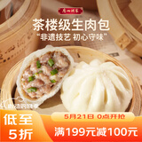 广州酒家生肉包750g 20个 早餐半成品广式早茶点心包子食品速冻面点生鲜