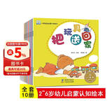 10册小熊宝宝启蒙认知绘本两三岁宝宝书籍爱玩书宝宝玩具1-2-3岁儿童早教书正版早教书幼儿 
