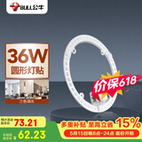 公牛（BULL）Led吸顶灯圆形灯贴磁吸安装高亮灯珠替换灯盘光源 36W三色变光