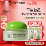 佳雪（CATHY）【官方正品】芦荟保湿霜国货补水保湿芦荟胶保湿面霜女男护肤父母 高度