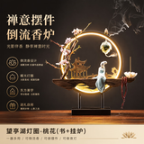禅意摆件倒流香炉新款家用熏香炉摆件灯圈客厅茶桌面玄关装饰檀香 望亭湖灯圈-桃花(书+挂炉)