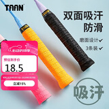 Taan泰昂羽毛球拍手胶磨砂防滑吸汗网球手把带Q10三条装（黑/橙/粉）