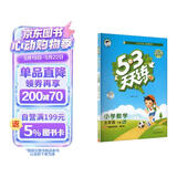 2026春季53天天练小学数学五年级下册RJ人教版五三天天练儿童节53天天练同步练习册5.3天天练5·3天天练学霸培优学霸提优