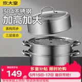 炊大皇304不锈钢三层蒸锅家用复合底汤锅蒸馒头包子可视可立高拱盖30cm
