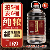 盘陀纯粮酒1号52度6岁口粮浓香型散装酒桶装酒泡酒定制52度5000ml自喝 52%vol 5000mL 1桶