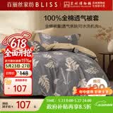百丽丝水星家纺出品纯棉被套单件40支全棉被罩 家庭双人床上用品被套