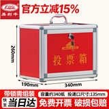 易利丰（elifo）党员大会公司KT选举投票箱选票箱大口纸质收票箱意见箱手提式带锁扣计票箱募捐箱 红色小号