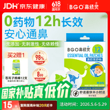 鼻精灵BGO通鼻贴精油舒鼻贴儿童成人不通气睡眠塞堵鼻通16贴