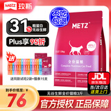 玫斯（metz）猫粮无谷天然猫粮成猫幼猫全阶段鲜肉孕猫全价奶糕猫粮 玫斯无谷鲜肉全猫粮1.5KG