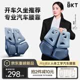 BKT人体工学汽车腰靠开车护腰垫久驾腰部支撑车载靠背腰托垫生日礼物
