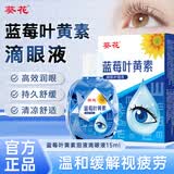 葵花蓝莓叶黄素滴眼液缓解疲劳干涩水润通用护眼便捷非眼药水