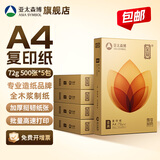 亚太森博a4打印纸 派部落/拷贝可乐/至冠/高品乐复印纸 多功能办公用品家庭用纸白纸草稿纸整箱 【至冠金典A4纸】72g-1箱 5包共2500张