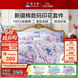 富安娜床上四件套 100%全棉床单被套数码印花套件 双人加大床品230×229cm