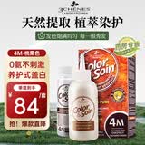 三橡树4M桃栗色草本植物染发剂135ml男女通用遮白法国进口染发神器