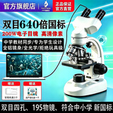 TOUCH BGLN双目光学显微镜3200倍国标可看细菌小学生专用儿童六一礼物 双目640倍+200W电目+托盘礼盒
