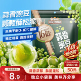 三只松鼠蒜香豌豆250g/袋 青豆坚果炒货办公室干果休闲零食小吃独立小包