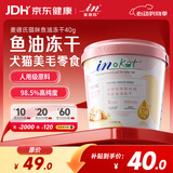 麦德氏狗狗猫咪鱼油冻干40g宠物护肤美毛亮毛鱼油冻干零食独立包装