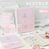 文谷（Wengu）活页本笔记本手写a4/60张记事日记初高中学生文具办公会议可拆卸30孔送索引分隔页 横线B17-A4/B粉