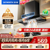 创维（Skyworth）【保价618】抽吸排油烟机家用欧式顶吸T型23m³大吸力 上门安装以旧换新免拆洗挥手智控 自清洗Y1H