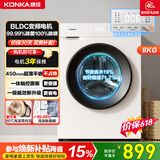 康佳全自动滚筒洗衣机8公斤 家用租房变频一级99%除菌 以旧换新家电补贴【送装一体】KG80-J1206BT