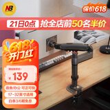 NB显示器支架 机械臂 电脑支架 显示器支架臂电脑增高架 显示屏机械臂显示屏幕支架电脑悬空架