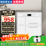 航仪好太太消毒柜嵌入式家用消毒碗柜新款烘干消毒一体小型厨房碗筷餐具多功能大容量高温304不锈钢消毒柜 二星级 138L 三层消毒菜板刀具+臭氧紫外线|白