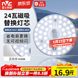 雷士（NVC）led灯盘吸顶灯替换灯芯灯板圆形磁吸模组灯管灯条24瓦白光6500K