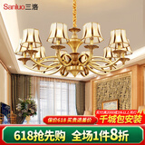 三洛（SANLUO）美式全铜吊灯客厅灯欧式简约餐厅主卧室复式楼大厅吊灯具套餐H13 10头全铜+含LED三色灯泡+包安装