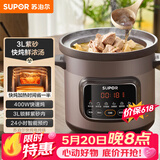 苏泊尔（SUPOR）快炖电炖锅 电砂锅电炖盅 炖汤锅煲汤锅 紫砂锅  煮粥神器 电汤锅熬粥电煮锅 3LDG30YC872多功能锅