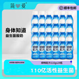 简爱酸奶 身体知道-顺畅配方LGG益生菌GOS益生元生牛乳酸奶110g 110g*24瓶