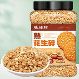 硃碌科熟花生碎中粒450克罐装 雪花酥牛轧糖原料火锅干碟烤肉蘸料