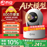 乔安（JOOAN）800万像素摄像头监控无线wifi网络高清夜视监控器360度无死角带夜视全景云台家用监控手机远程AI