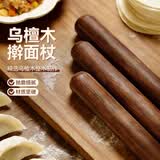 魔幻厨房乌檀木擀面杖40cm实木压面棍工具擀面棍擀饺子皮神器擀面棒
