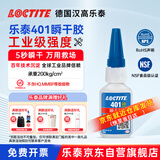 乐泰/loctite 401 强力胶水瞬干胶 502升级 金属PVC塑料纸张木材珠宝通用型快干胶快速粘合透明胶水  20g