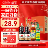 海天 礼盒系列 生抽酱油3kg+蚝油520g+料酒800ml 省心购礼盒