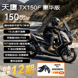 天鹰TX150F豪华版 燃油踏板摩托车复古长途摩旅通勤雅灰 26款赠手套