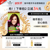 施华蔻（Schwarzkopf）怡然染发霜4.89/9珊瑚红棕 染发剂植物染发膏自己染男女盖白
