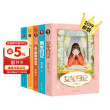杨红樱成长小说：女生日记男生日记五三班的坏小子假小子戴安漂亮老师（全5册，20年升级版，给中国孩子的成长启示录）