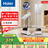 海尔（Haier）立式挂烫机35g蒸汽量2.4L水箱蒸汽家用双杆带板手持立式大功率熨烫机HY-GSS2408G 价保618