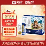 天润A2β酪蛋白3.8g蛋白纯牛奶125g*16盒 儿童牛奶 礼盒装