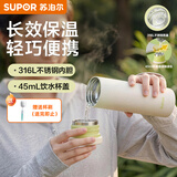 苏泊尔（SUPOR）保温杯 316L不锈钢茶水分离双饮便携车载学生男女士 暖阳白450mL