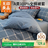 无印良品A类100%纯棉被套 全棉双人学生宿舍被罩单件 床上用品 180*220cm
