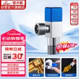 潜水艇（Submarine）F311黄铜加厚三角阀八字阀马桶热水器大流量4分进出水（蓝色）