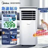 美的（Midea）移动空调制冷一体机家用立式单冷一匹无外机空调小1匹 轻音省电出租房厨房免安装压缩机制冷风扇 【店铺热销】大1匹单冷 KY-25/N1Y-PH