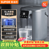 苏泊尔（SUPOR）【价保618】 电热水瓶热水壶 5L大容量八段智能保温恒温304不锈钢 电水壶烧水壶SW-50T102