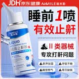 埃米勒医用液体止鼾神器专治睡眠打鼾呼吸不顺喷雾舒缓型防打呼噜3瓶装