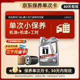 美孚（Mobil）京东养车 银美孚1号保养单次卡5W-40 SP级 4L 30天可用